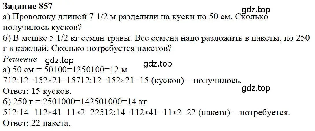 Решение 4. номер 107 (страница 184) гдз по математике 5 класс Дорофеев, Шарыгин, учебное пособие