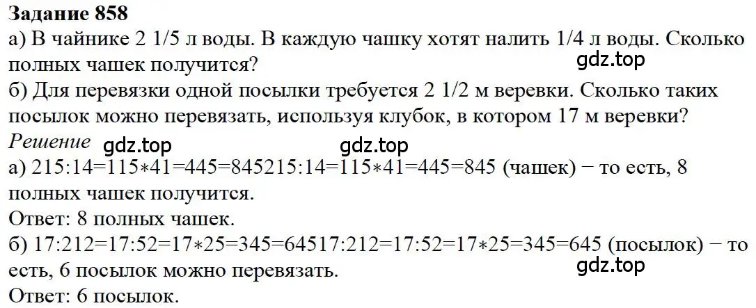 Решение 4. номер 108 (страница 184) гдз по математике 5 класс Дорофеев, Шарыгин, учебное пособие