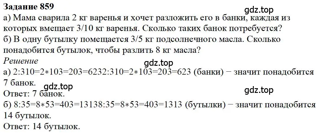 Решение 4. номер 109 (страница 184) гдз по математике 5 класс Дорофеев, Шарыгин, учебное пособие