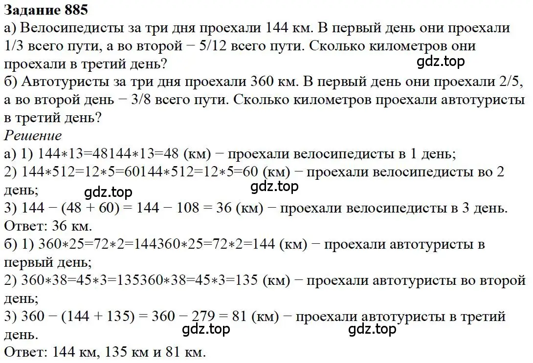 Решение 4. номер 135 (страница 191) гдз по математике 5 класс Дорофеев, Шарыгин, учебное пособие