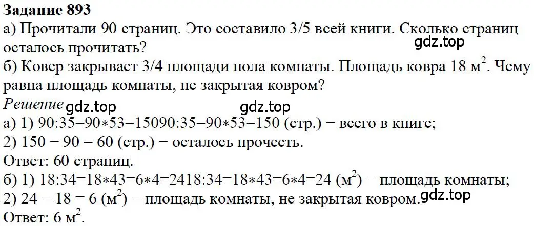 Решение 4. номер 143 (страница 192) гдз по математике 5 класс Дорофеев, Шарыгин, учебное пособие