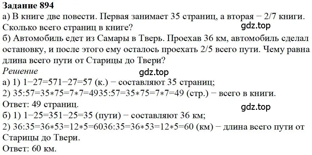 Решение 4. номер 144 (страница 192) гдз по математике 5 класс Дорофеев, Шарыгин, учебное пособие