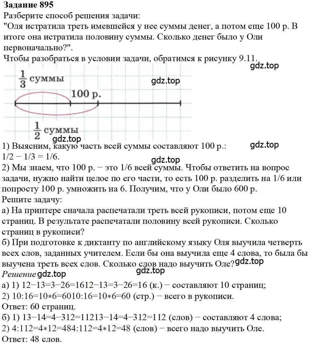 Решение 4. номер 145 (страница 192) гдз по математике 5 класс Дорофеев, Шарыгин, учебное пособие