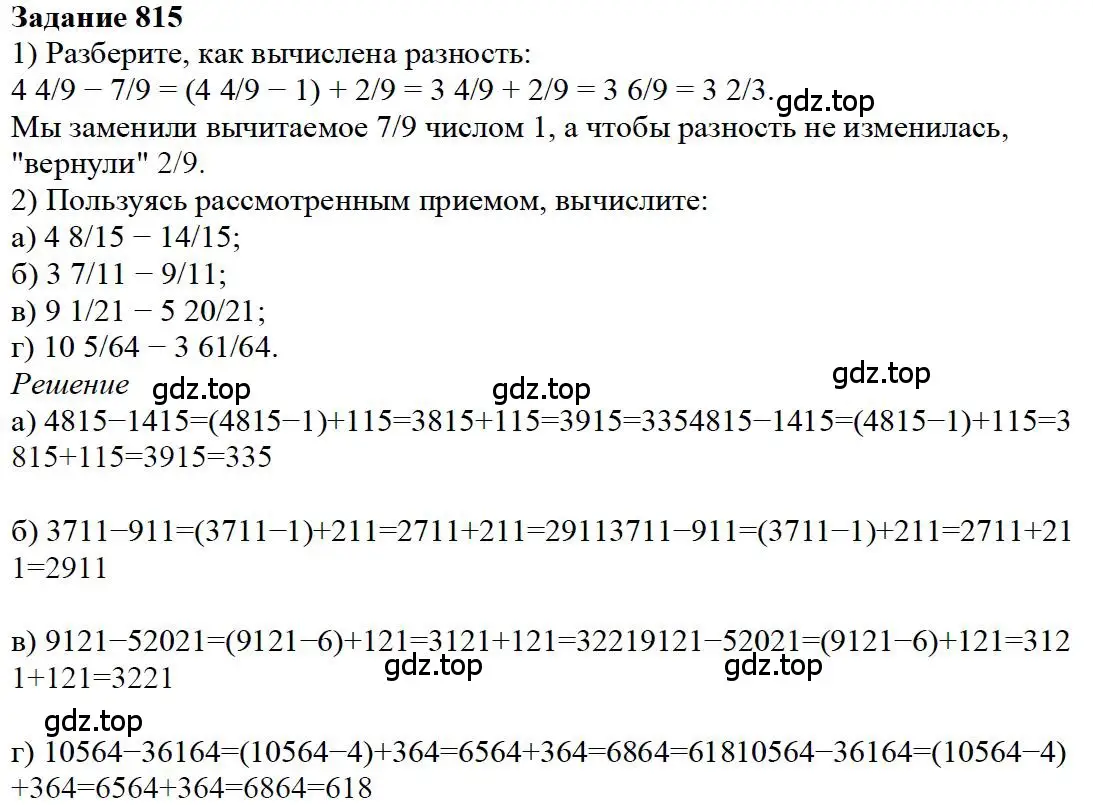 Решение 4. номер 69 (страница 175) гдз по математике 5 класс Дорофеев, Шарыгин, учебное пособие