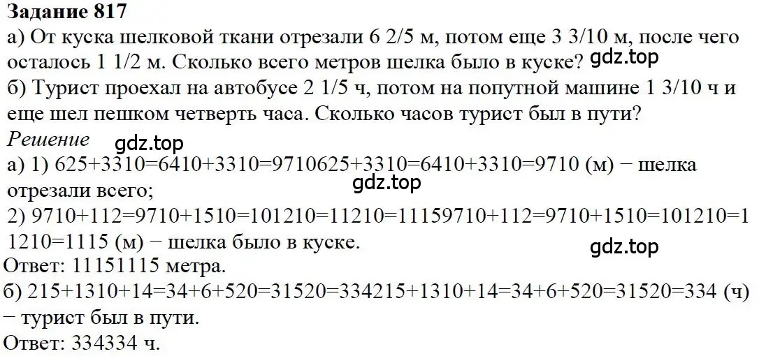 Решение 4. номер 71 (страница 176) гдз по математике 5 класс Дорофеев, Шарыгин, учебное пособие