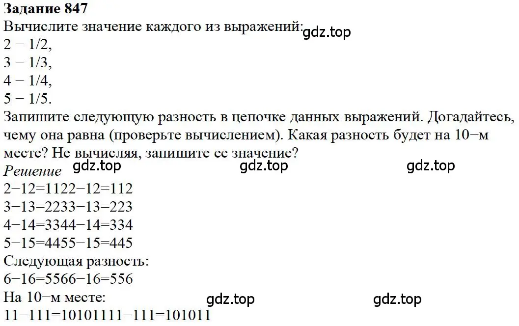 Решение 4. номер 97 (страница 181) гдз по математике 5 класс Дорофеев, Шарыгин, учебное пособие