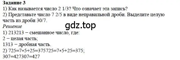 Решение 4. номер 3 (страница 194) гдз по математике 5 класс Дорофеев, Шарыгин, учебное пособие