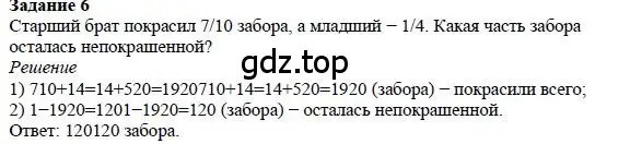 Решение 4. номер 6 (страница 194) гдз по математике 5 класс Дорофеев, Шарыгин, учебное пособие