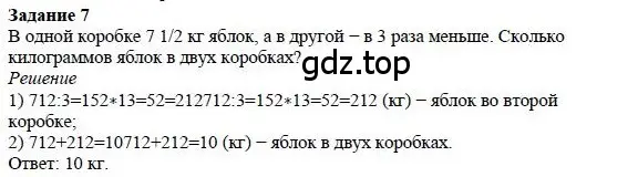 Решение 4. номер 7 (страница 194) гдз по математике 5 класс Дорофеев, Шарыгин, учебное пособие