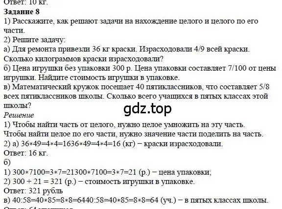 Решение 4. номер 8 (страница 195) гдз по математике 5 класс Дорофеев, Шарыгин, учебное пособие