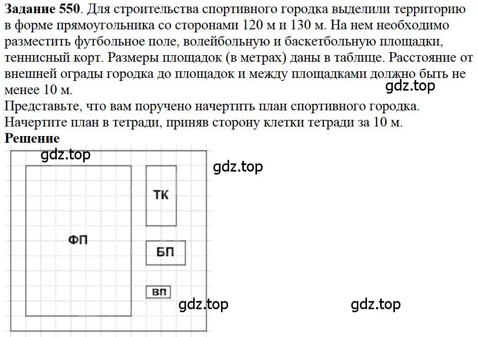 Решение 4. номер 30 (страница 203) гдз по математике 5 класс Дорофеев, Шарыгин, учебное пособие