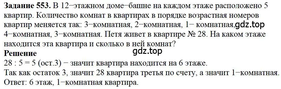 Решение 4. номер 33 (страница 204) гдз по математике 5 класс Дорофеев, Шарыгин, учебное пособие