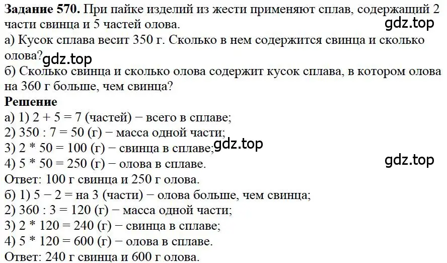 Решение 4. номер 50 (страница 208) гдз по математике 5 класс Дорофеев, Шарыгин, учебное пособие