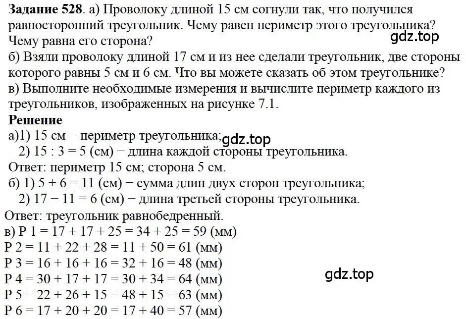 Решение 4. номер 7 (страница 199) гдз по математике 5 класс Дорофеев, Шарыгин, учебное пособие