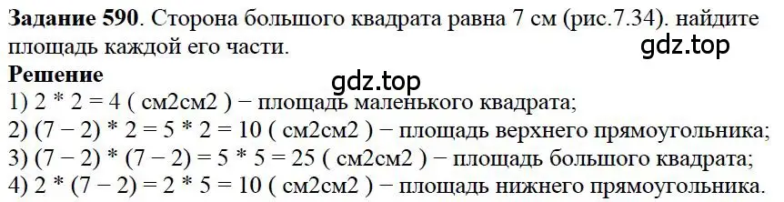 Решение 4. номер 70 (страница 213) гдз по математике 5 класс Дорофеев, Шарыгин, учебное пособие