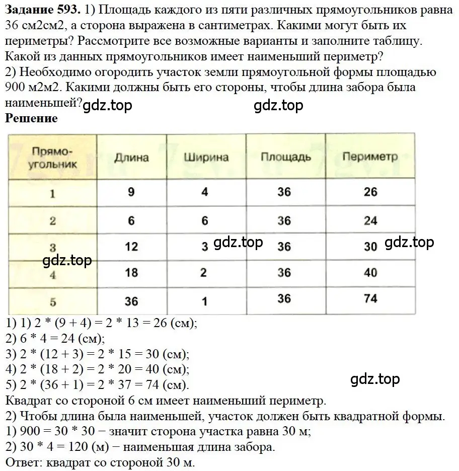 Решение 4. номер 73 (страница 214) гдз по математике 5 класс Дорофеев, Шарыгин, учебное пособие