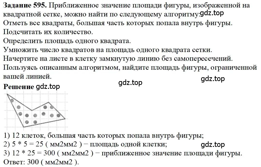 Решение 4. номер 75 (страница 214) гдз по математике 5 класс Дорофеев, Шарыгин, учебное пособие