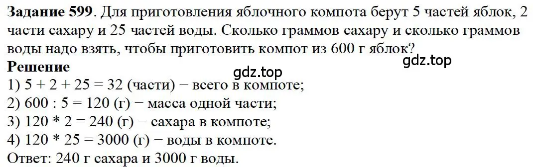 Решение 4. номер 79 (страница 215) гдз по математике 5 класс Дорофеев, Шарыгин, учебное пособие