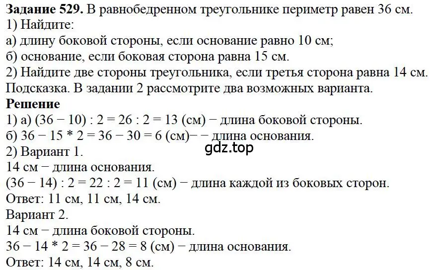 Решение 4. номер 8 (страница 199) гдз по математике 5 класс Дорофеев, Шарыгин, учебное пособие