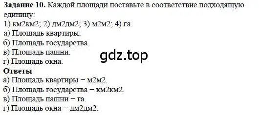 Решение 4. номер 10 (страница 217) гдз по математике 5 класс Дорофеев, Шарыгин, учебное пособие