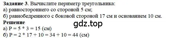 Решение 4. номер 3 (страница 216) гдз по математике 5 класс Дорофеев, Шарыгин, учебное пособие