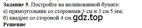 Решение 4. номер 5 (страница 216) гдз по математике 5 класс Дорофеев, Шарыгин, учебное пособие