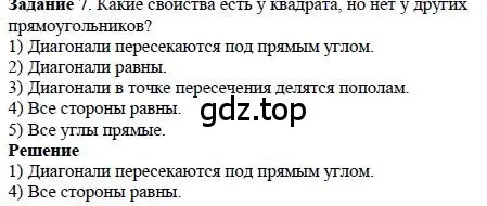 Решение 4. номер 7 (страница 216) гдз по математике 5 класс Дорофеев, Шарыгин, учебное пособие