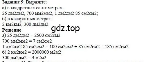 Решение 4. номер 9 (страница 217) гдз по математике 5 класс Дорофеев, Шарыгин, учебное пособие