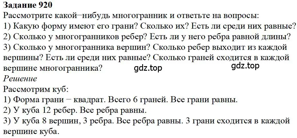 Решение 4. номер 1 (страница 248) гдз по математике 5 класс Дорофеев, Шарыгин, учебное пособие