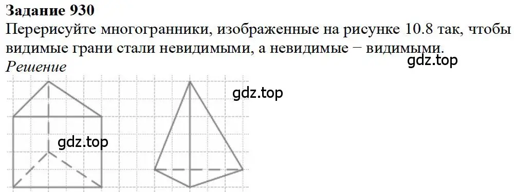 Решение 4. номер 10 (страница 250) гдз по математике 5 класс Дорофеев, Шарыгин, учебное пособие