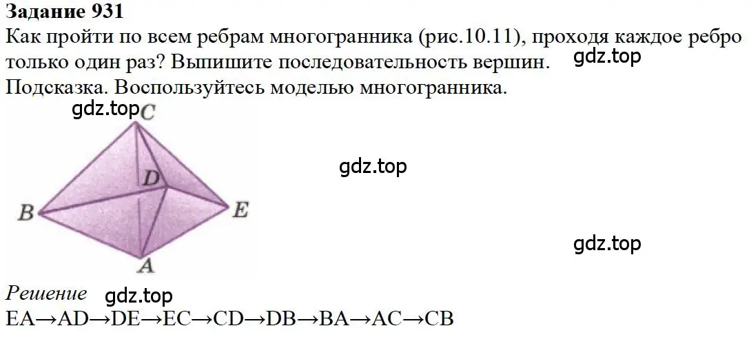 Решение 4. номер 11 (страница 250) гдз по математике 5 класс Дорофеев, Шарыгин, учебное пособие