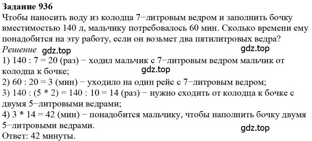 Решение 4. номер 16 (страница 251) гдз по математике 5 класс Дорофеев, Шарыгин, учебное пособие