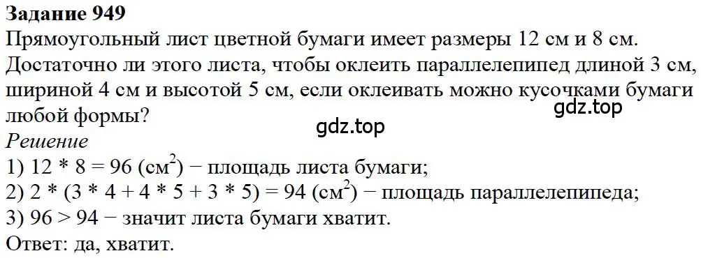 Решение 4. номер 29 (страница 256) гдз по математике 5 класс Дорофеев, Шарыгин, учебное пособие