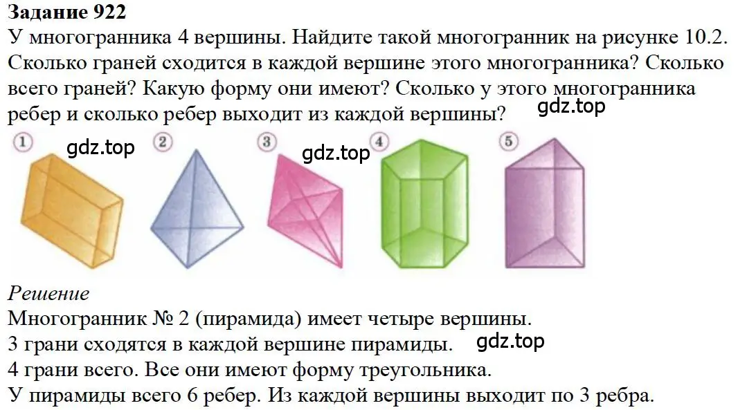 Решение 4. номер 3 (страница 249) гдз по математике 5 класс Дорофеев, Шарыгин, учебное пособие