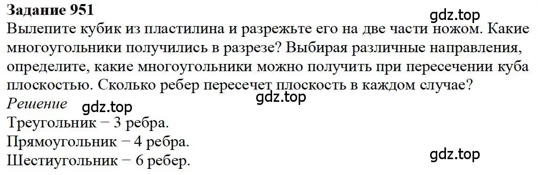 Решение 4. номер 31 (страница 256) гдз по математике 5 класс Дорофеев, Шарыгин, учебное пособие