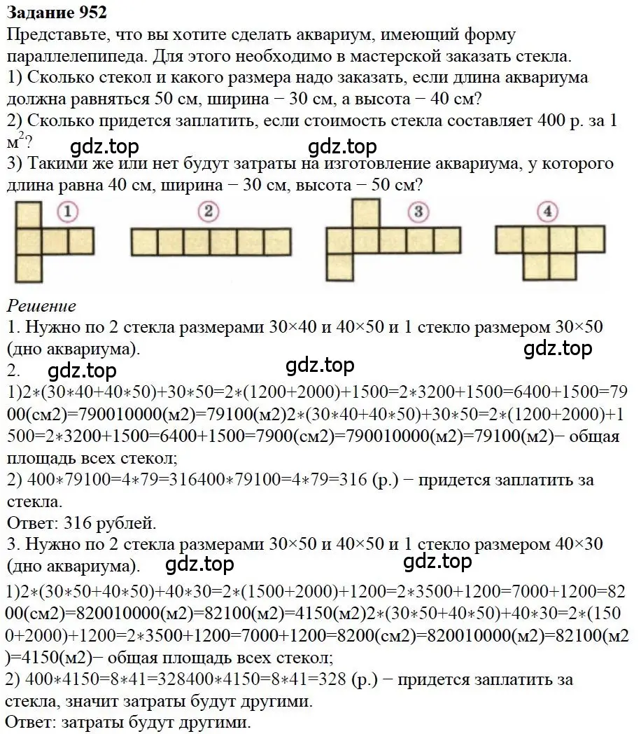 Решение 4. номер 32 (страница 256) гдз по математике 5 класс Дорофеев, Шарыгин, учебное пособие