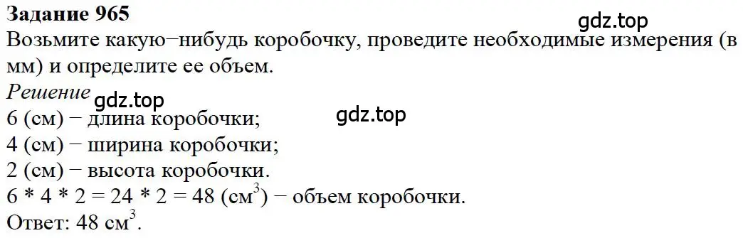 Решение 4. номер 44 (страница 261) гдз по математике 5 класс Дорофеев, Шарыгин, учебное пособие