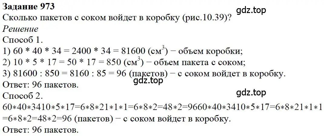 Решение 4. номер 52 (страница 262) гдз по математике 5 класс Дорофеев, Шарыгин, учебное пособие