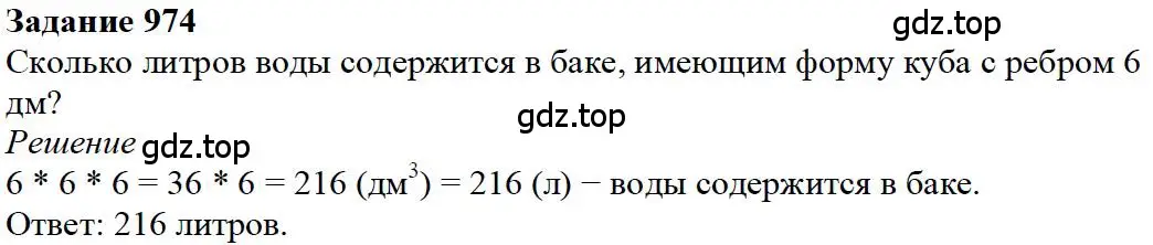 Решение 4. номер 53 (страница 262) гдз по математике 5 класс Дорофеев, Шарыгин, учебное пособие