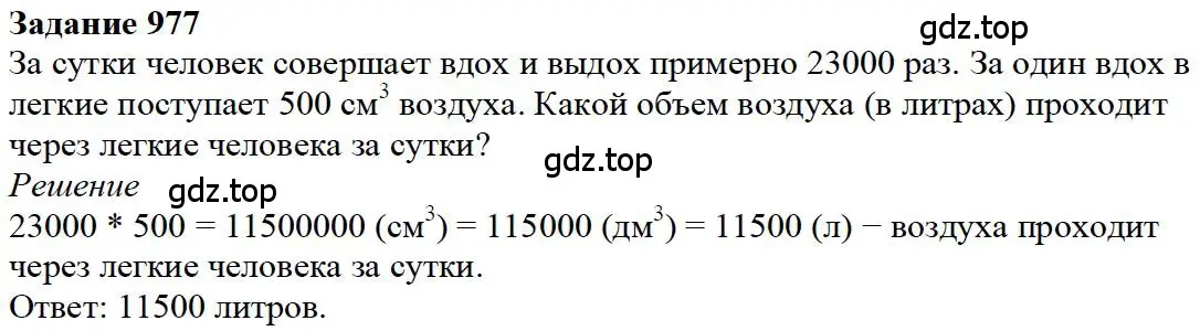 Решение 4. номер 56 (страница 263) гдз по математике 5 класс Дорофеев, Шарыгин, учебное пособие