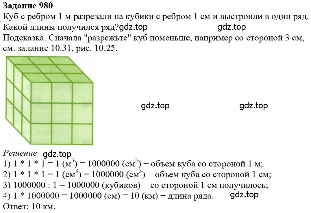 Решение 4. номер 59 (страница 263) гдз по математике 5 класс Дорофеев, Шарыгин, учебное пособие