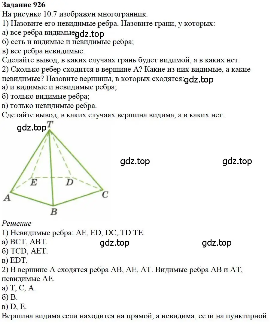 Решение 4. номер 6 (страница 249) гдз по математике 5 класс Дорофеев, Шарыгин, учебное пособие