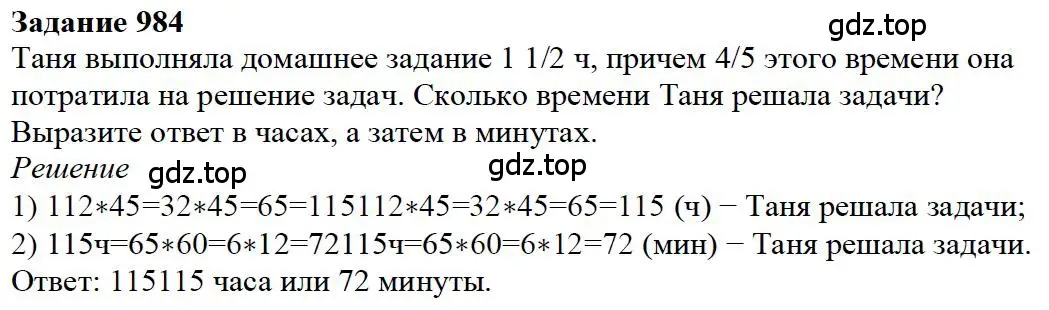 Решение 4. номер 63 (страница 264) гдз по математике 5 класс Дорофеев, Шарыгин, учебное пособие