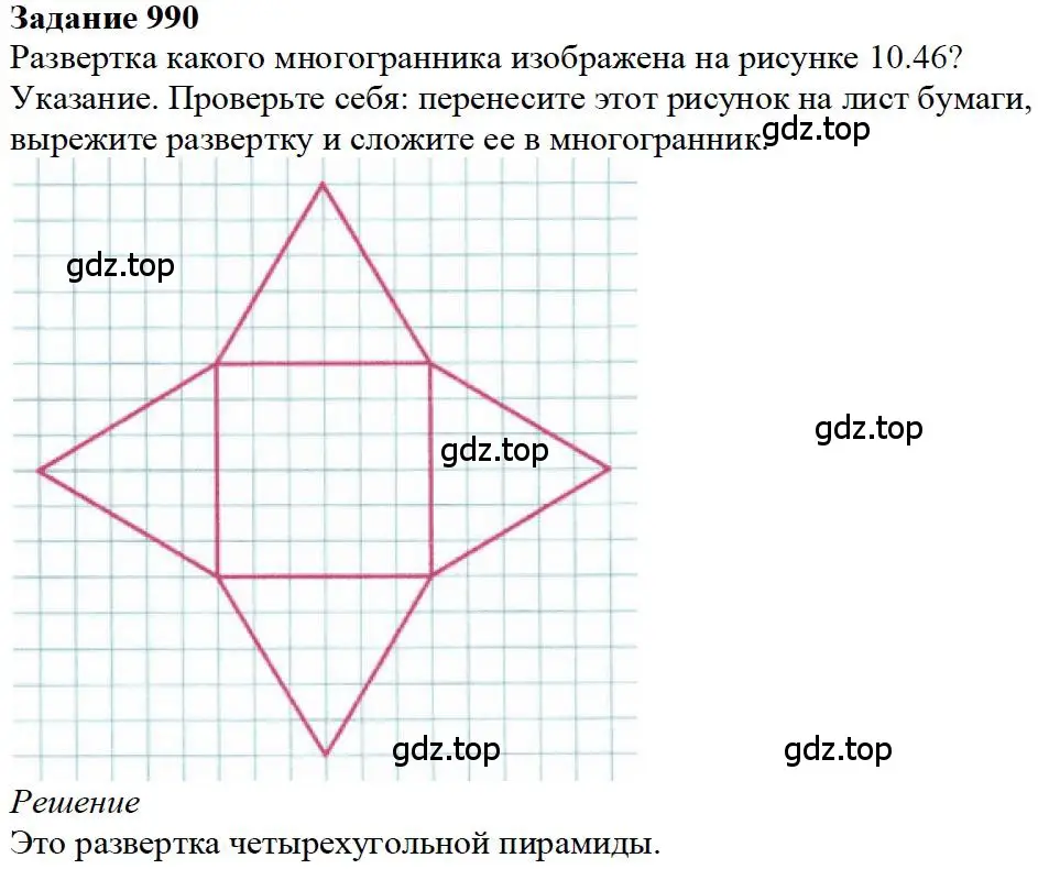 Решение 4. номер 69 (страница 266) гдз по математике 5 класс Дорофеев, Шарыгин, учебное пособие