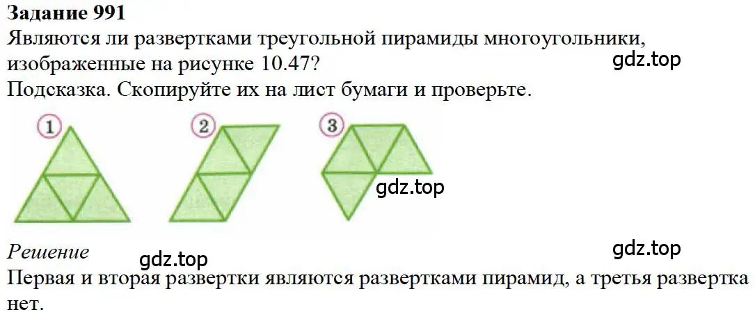 Решение 4. номер 70 (страница 266) гдз по математике 5 класс Дорофеев, Шарыгин, учебное пособие