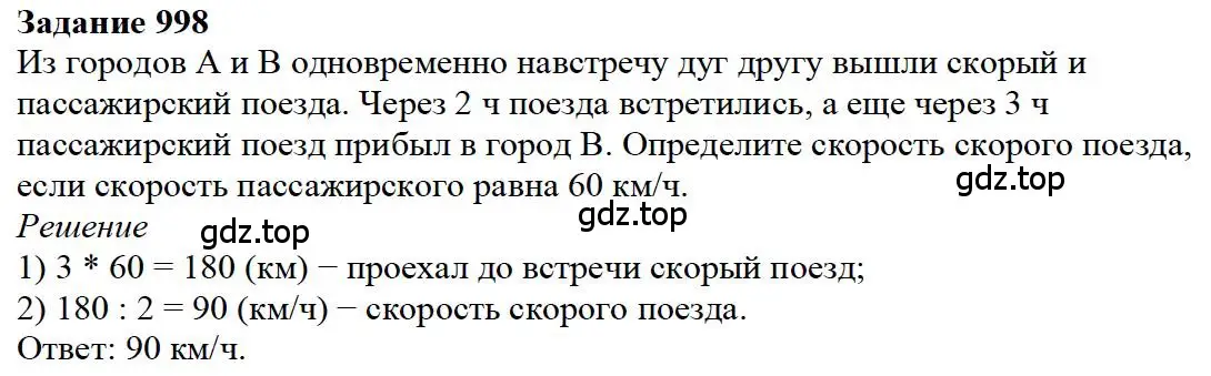 Решение 4. номер 78 (страница 267) гдз по математике 5 класс Дорофеев, Шарыгин, учебное пособие