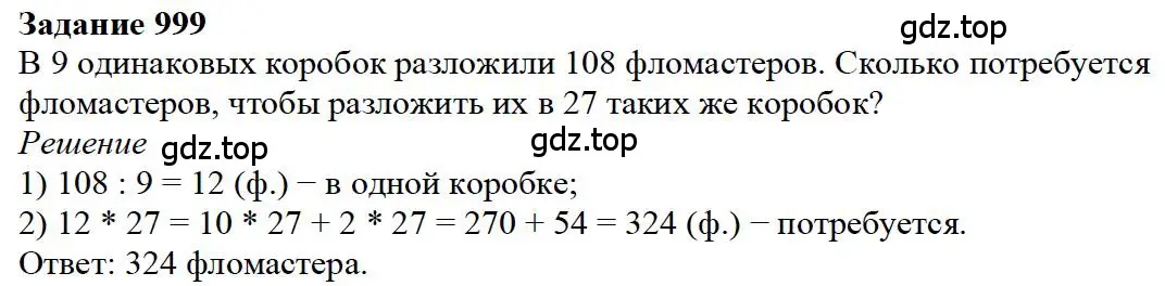 Решение 4. номер 79 (страница 267) гдз по математике 5 класс Дорофеев, Шарыгин, учебное пособие