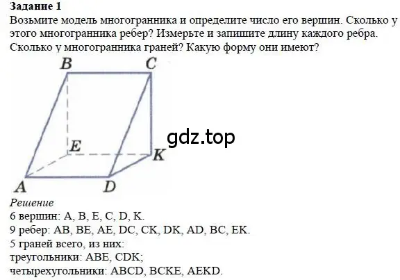 Решение 4. номер 1 (страница 268) гдз по математике 5 класс Дорофеев, Шарыгин, учебное пособие