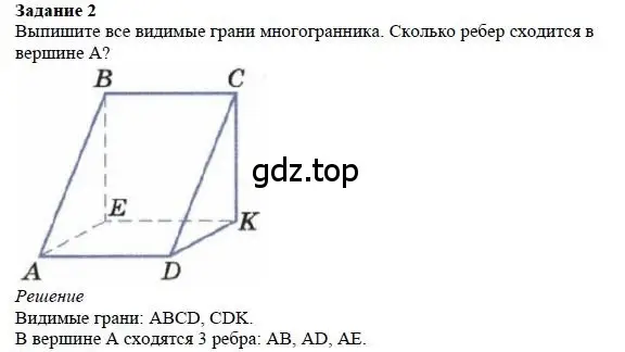 Решение 4. номер 2 (страница 268) гдз по математике 5 класс Дорофеев, Шарыгин, учебное пособие