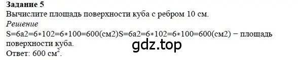 Решение 4. номер 5 (страница 268) гдз по математике 5 класс Дорофеев, Шарыгин, учебное пособие